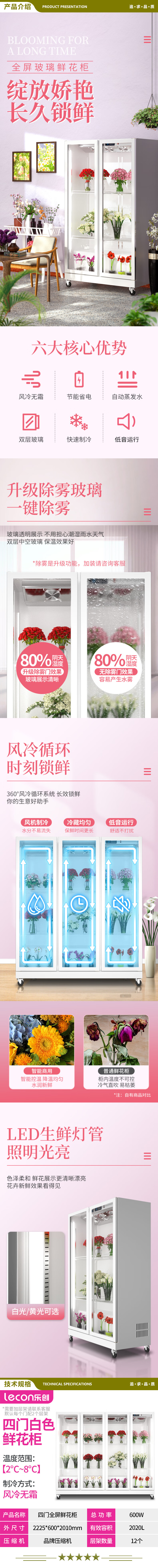 乐创（lecon）PJ2240F-4M 鲜花保鲜柜风冷无霜延长花期 白色 2.jpg