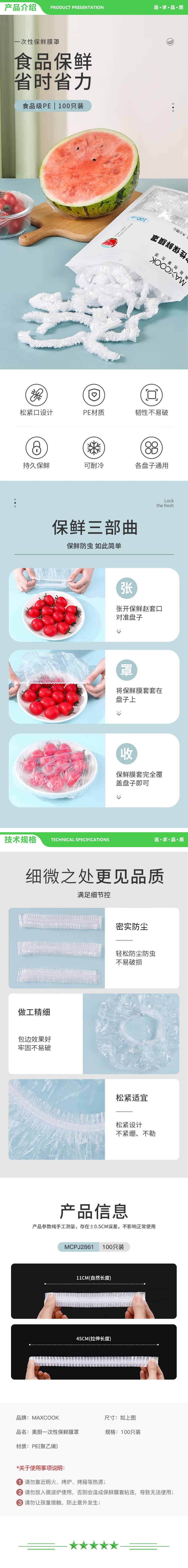 美厨 maxcook MCPJ2861 保鲜膜套菜罩100只保鲜盖套 通用保鲜袋一次性 2.jpg