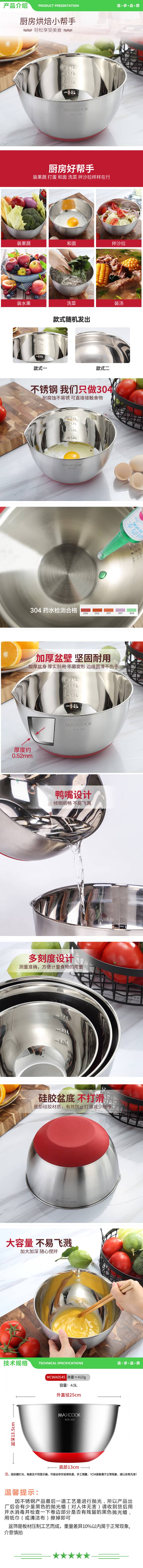 美厨 maxcook MCWA0545 304不锈钢盆沙拉盆 加厚调料盆洗菜盆和面盆 带刻度25cm 2.jpg