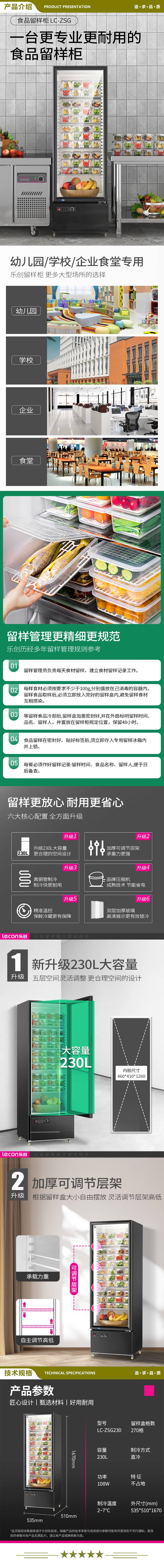 乐创(lecon) LC-ZSG230 水果蔬菜保鲜柜 食品留样柜 饭堂后厨幼儿园食堂用冷藏柜  2.jpg