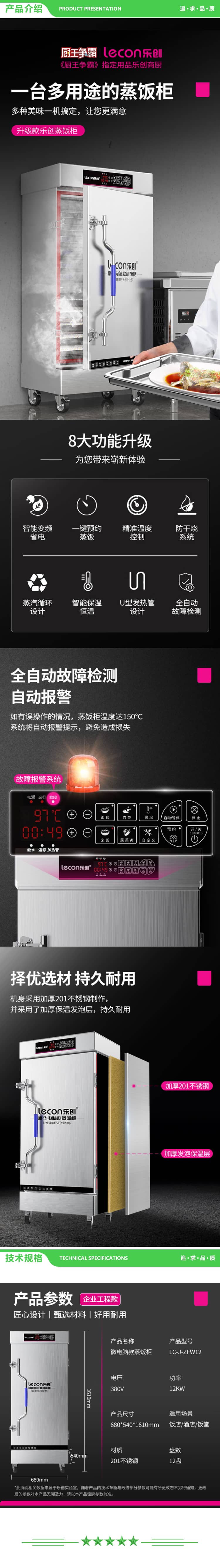 乐创 lecon LC-J-ZFW12 商用蒸饭柜 学校企业酒店食堂蒸包炉蒸饭机全自动12盘微电脑款 2.jpg