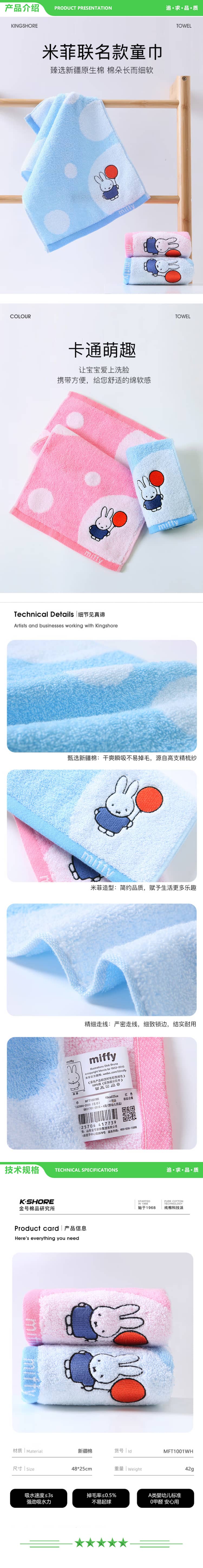 金号 KINGSHORE MFT1001WH 米菲联名款毛巾 2条装儿童毛巾A类纯棉小毛巾洗脸面巾 婴儿童巾 2.jpg