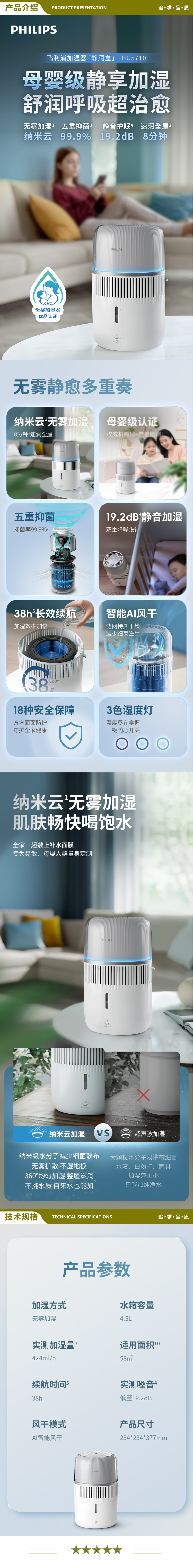 飞利浦（PHILIPS）HU5710 无雾加湿器 母婴级卧室孕妇婴儿 静音大容量纯净式冷蒸发 五重抑菌智能调节 2.jpg