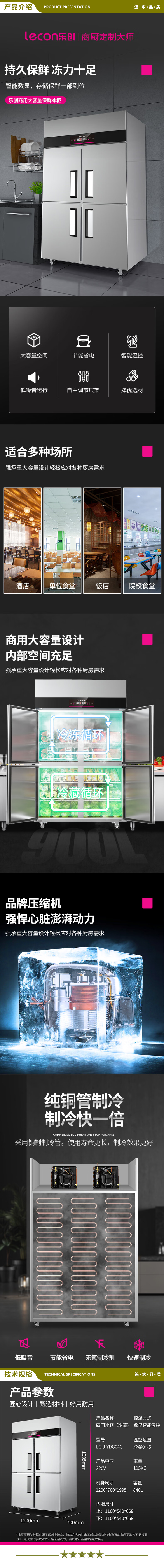 乐创（lecon）LC-J-YDG04C 四门冰箱商用冰柜立式后厨房冷藏冷冻双温工程款  2.jpg