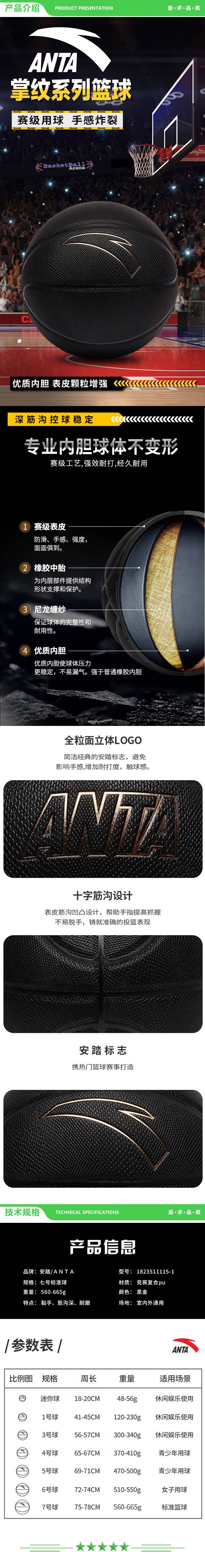 安踏 ANTA 1823511115-1 篮球7号 掌纹成人户外比赛防滑耐磨水泥地室内外青少年儿童七号球 2.jpg