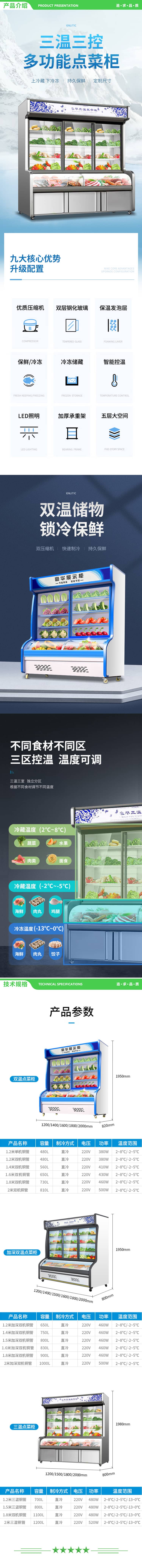 英利蒂克 Enlitic YL-16SJ 冷藏展示柜 商用点菜柜冒菜串串烧烤啤酒饮料保鲜冷冻点菜冰柜 加深双温款 2.jpg