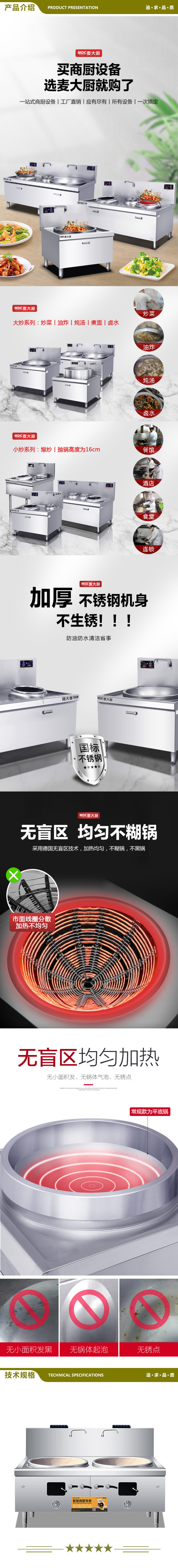 麦大厨  MDC JR-B2-SDC50G-82G-FB001 燃气大小组合 左边炉眼内径40CM 右边的大灶 内径75CM  2.jpg