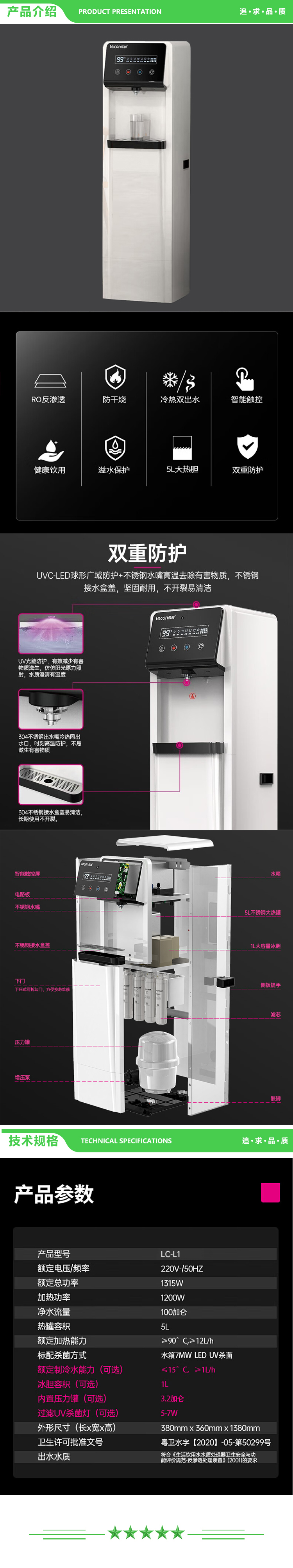 乐创 lecon LC-L1 直饮机商用开水器办公室学校医院商务饮水机大型立式高端不锈钢直饮水机【RO反渗透】 2.jpg
