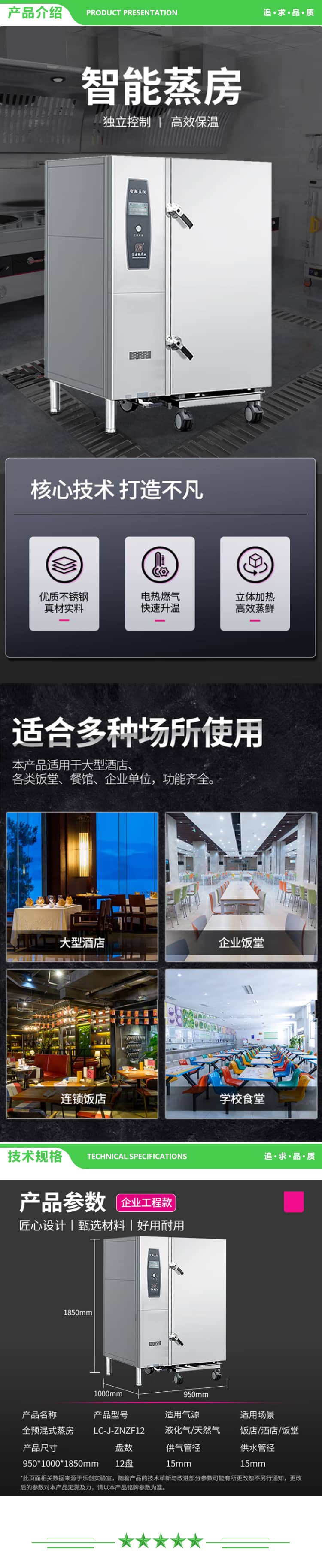 乐创 lecon LC-J-ZNZF12 商用蒸柜 食堂酒店12盘单门蒸箱 全预混式蒸房 2.jpg