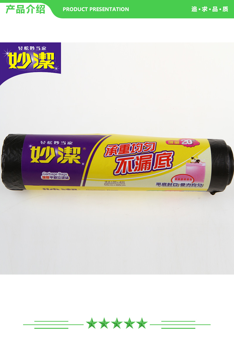 妙洁 点断式平底垃圾袋 20个X50cmX60cm 2.jpg