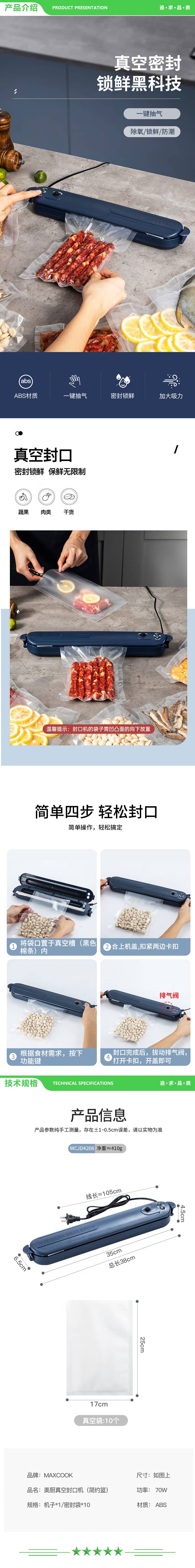 美厨 maxcook MCJD4208 封口机 真空封口机塑料薄膜零食包装塑封包装机 配10个真空袋 2.jpg