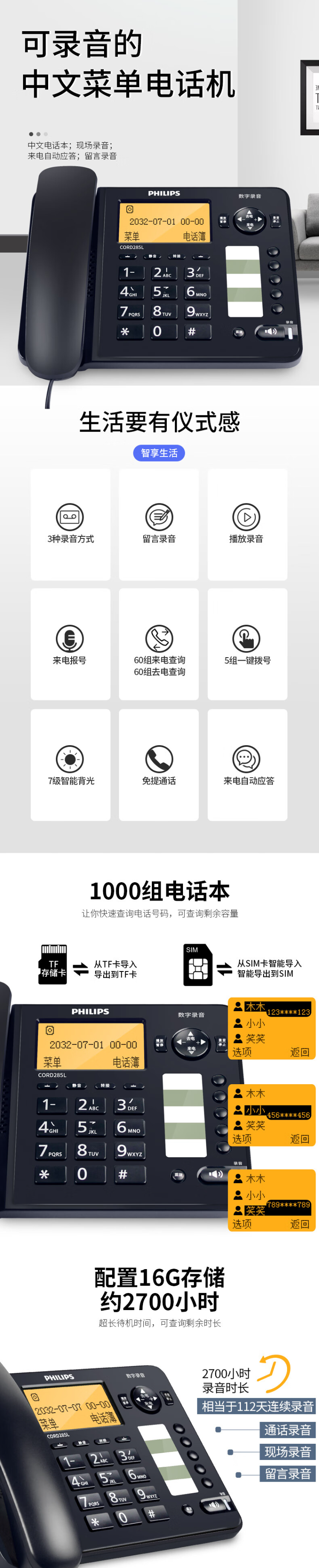 飞利浦（PHILIPS）录音电话机 固定座机 办公家用 自动 手动录音 可存1000组中文电话本 CORD285L 深海蓝色 2.png