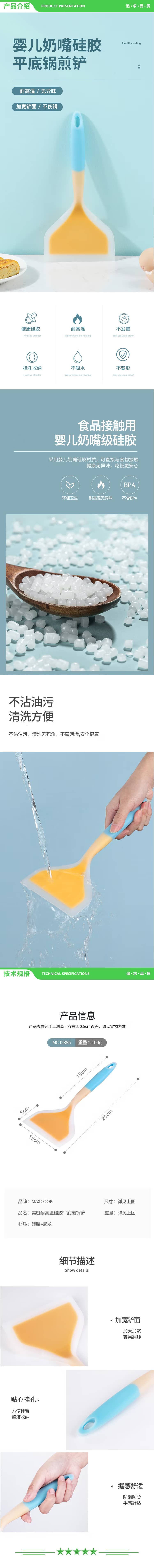 美厨 maxcook MCJ2885 硅胶锅铲 不粘锅炒锅煎锅平底锅 专用炒菜铲子 2.jpg