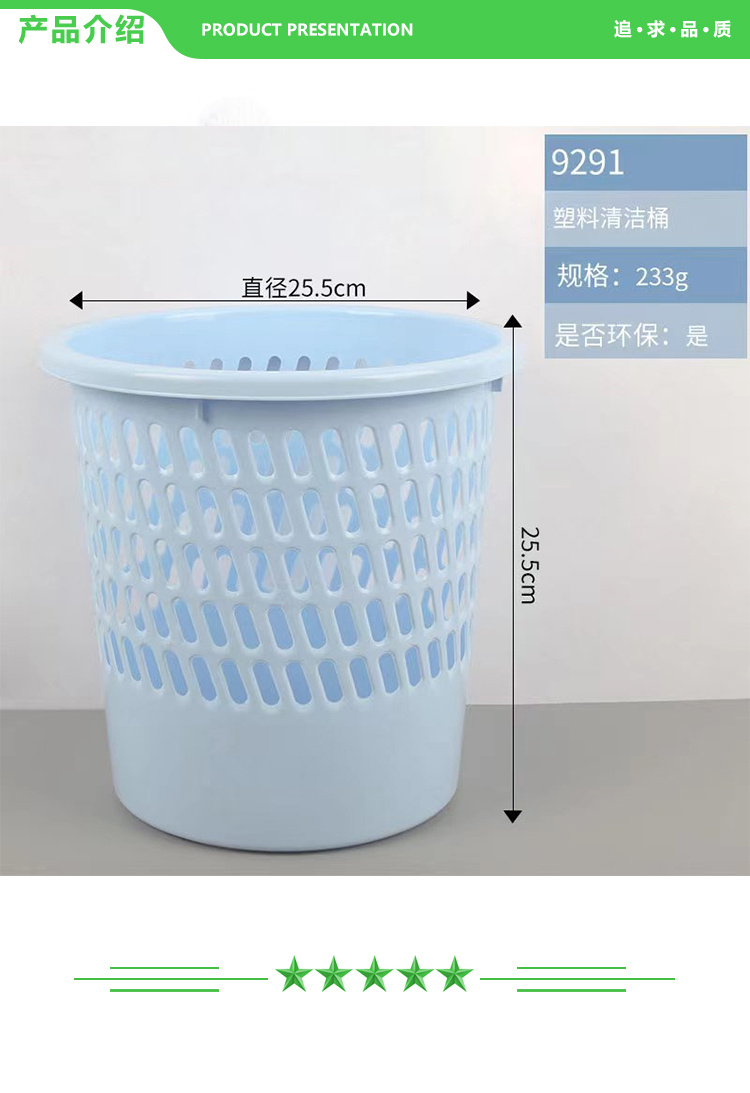 巨联 塑料垃圾筐 纸篓25.5X25.5CM 2.jpg
