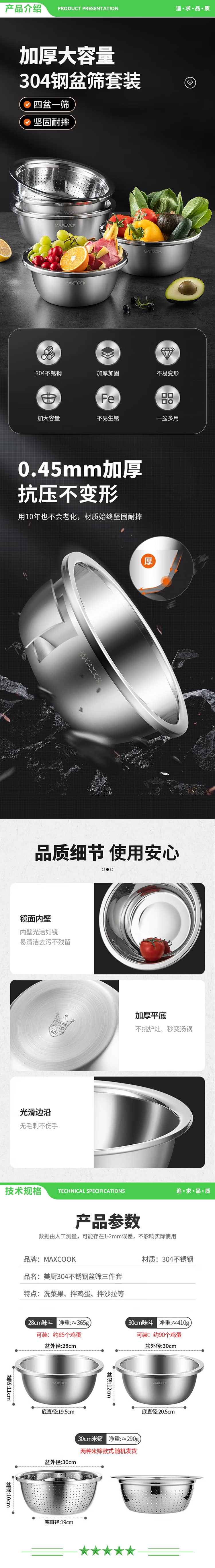 美厨 maxcook MCWA1181 304不锈钢盆筛3件套 加厚大号洗菜盆 米筛味斗套装 2.jpg