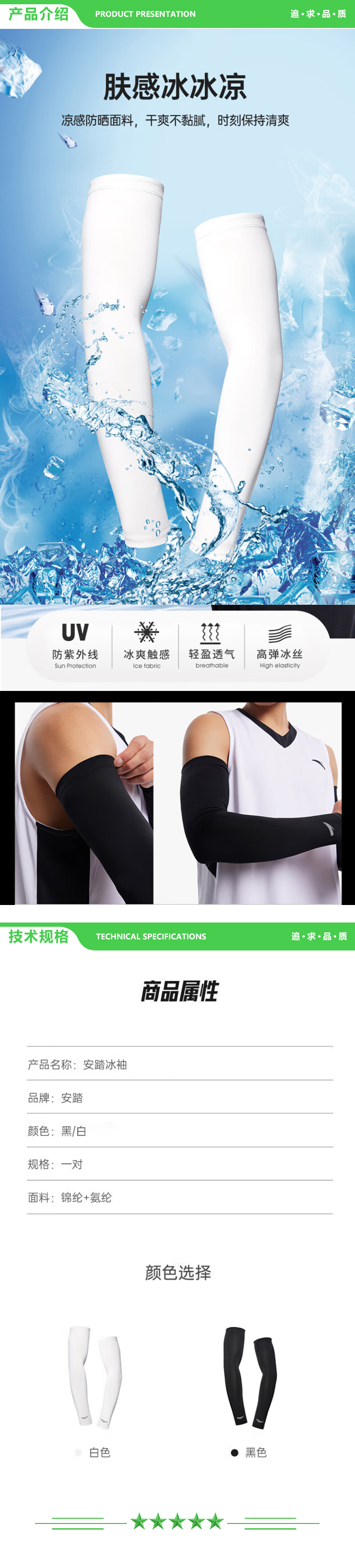 安踏 ANTA 9824472583-2 冰袖 男女防晒冰丝袖套防紫外线骑行护套袖防晒 黑色 平口款 均码 2.jpg
