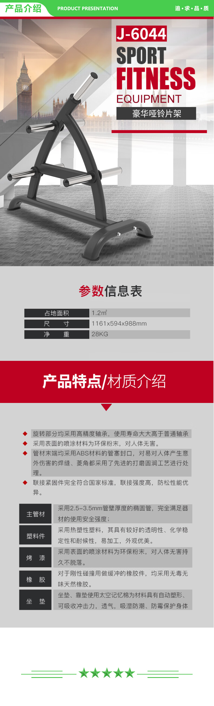 捷瑞特 JOROTO J-6044 豪华铃片架 复合训练器健身房运动器械 2.jpg