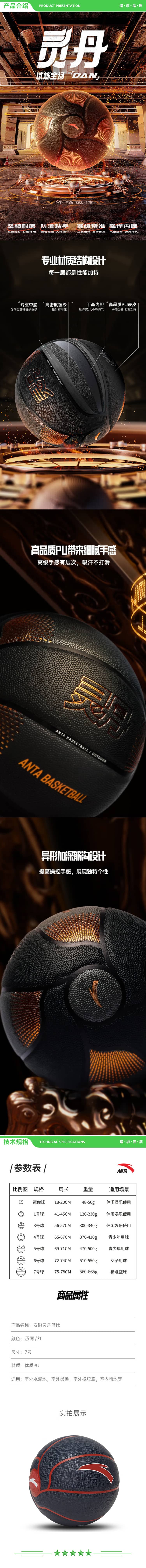 安踏 ANTA 灵丹篮球7号 成人比赛防滑耐磨水泥地室内外青少年儿童七号PU球 黑红色 2.jpg