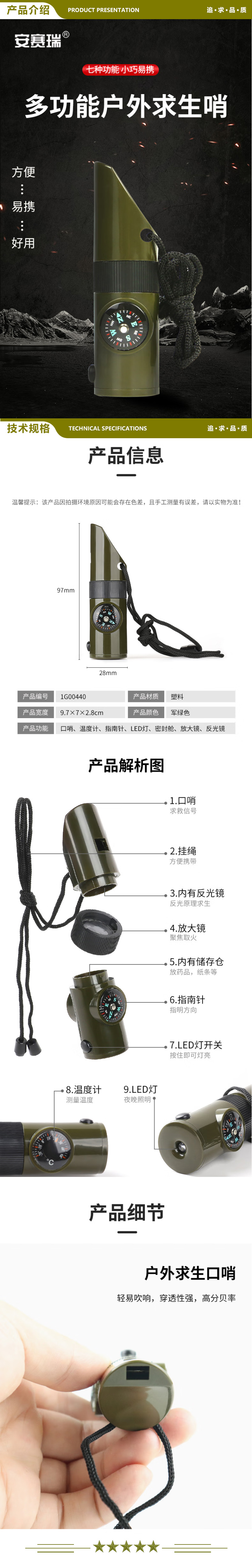 安赛瑞 1G00440 多功能户外求生哨 七合一哨子 野外装备 2.jpg