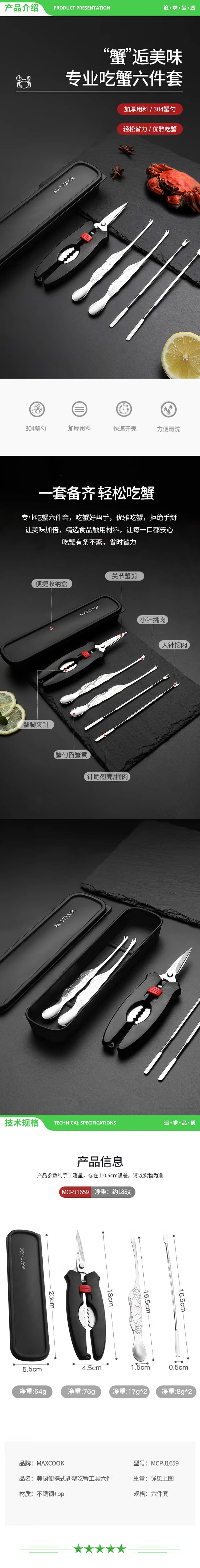 美厨 maxcook MCPJ1659 吃蟹工具套装 螃蟹工具大闸蟹不锈钢 螃蟹工具6件套 2.jpg