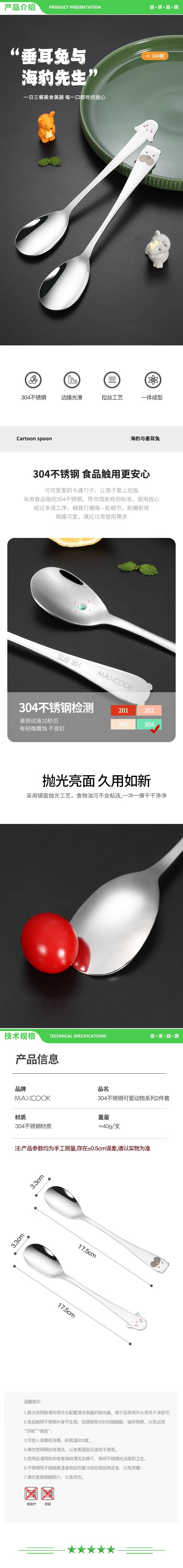 美厨 maxcook MCCU0475 304不锈钢汤勺汤匙 加大勺子餐勺饭勺调羹儿童卡通 2件套 2.jpg
