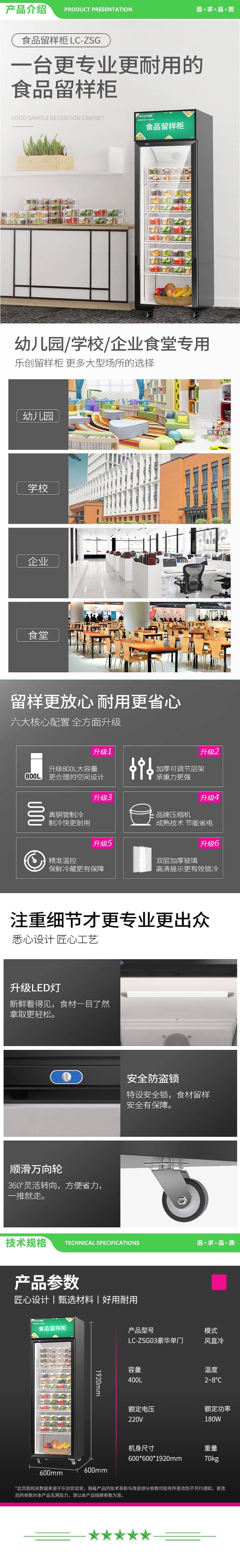 乐创 lecon LC-ZSG03 食品留样柜 幼儿园食堂用学校公司酒店冷藏柜饮料水果蔬菜留样保鲜单门带锁 2.jpg
