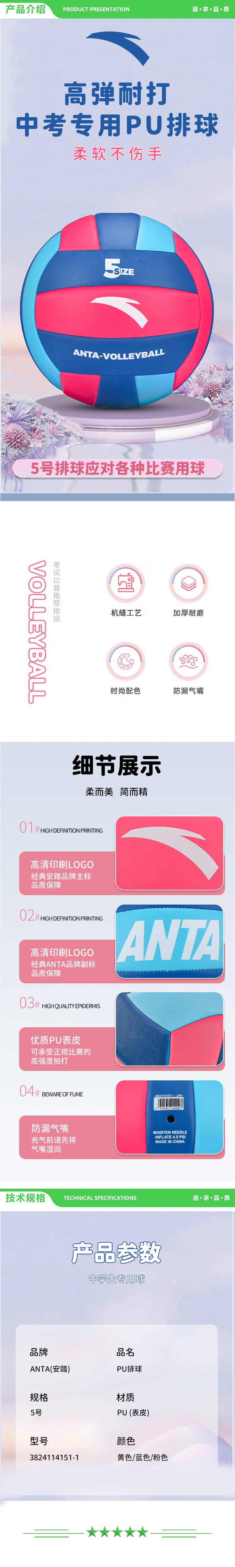 安踏 ANTA 3824114151-1 粉蓝色 排球5号 中考训练 比赛专用升级款PU五号中小学体考成人儿童5号 2.jpg