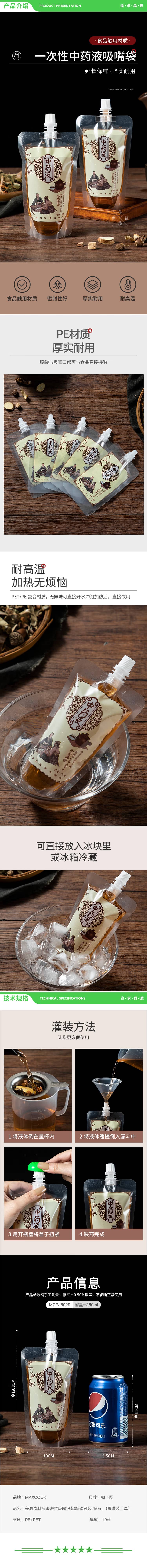 美厨 maxcook MCPJ6029 中药袋饮料凉茶袋 50只装中药密封袋250ml液体袋汤药袋 2.jpg