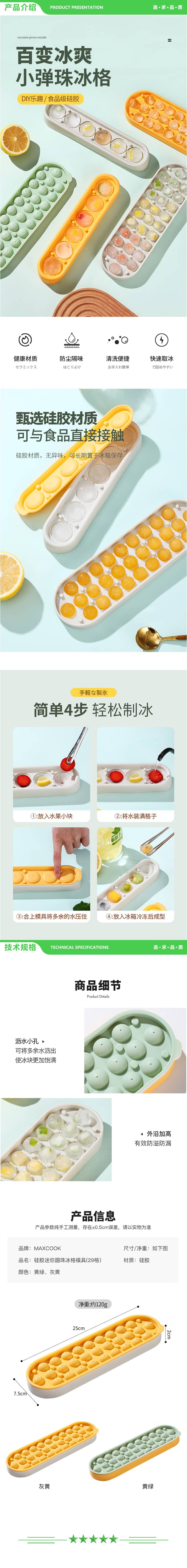 美厨 maxcook MCPJ1373 冰块模具冰格冰盒 冰块冰粒制冰储冰盒辅食冷冻格 29格 2.jpg