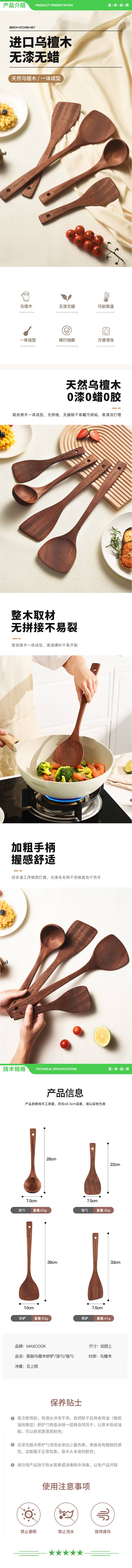 美厨 maxcook MCCU2401 乌檀木锅铲 天然家用无漆无蜡乌檀木铲炒铲 加长柄铲勺 2.jpg