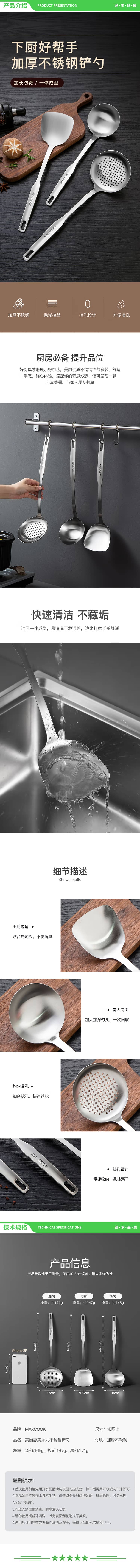 美厨 maxcook MCCU0669 炒铲锅铲 加厚不锈钢铲子 惠美系列 2.jpg