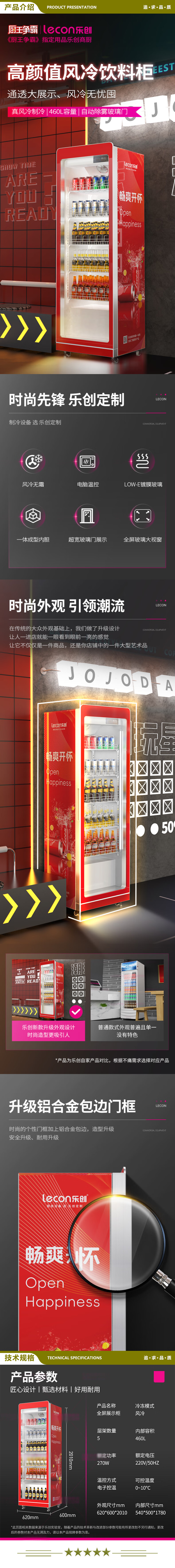乐创（lecon）LC-DPFL-620D 展示柜饮料柜冷藏保鲜柜便利店超市冰箱酒吧风冷单门升级除雾门   2.jpg