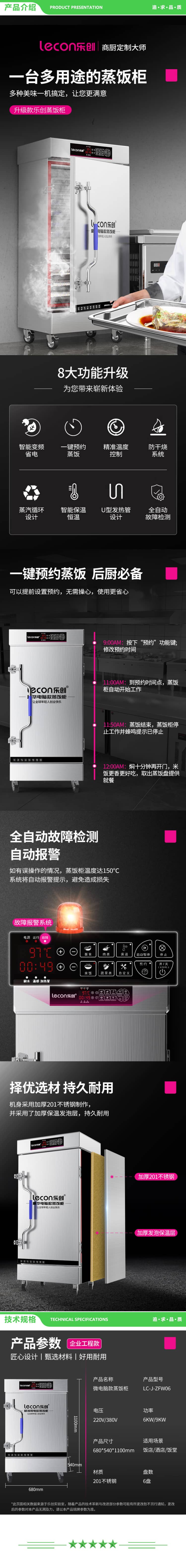 乐创 lecon LC-J-ZFW06 商用蒸饭柜 学校企业酒店食堂蒸包炉蒸饭机全自动6盘微电脑款 2.jpg