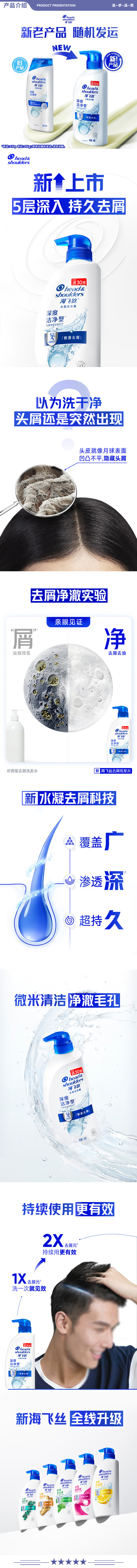 海飞丝 【微米0硅油】深层洁净430G 洗发水 去屑无硅油洗发水深层洁净430g 持久去屑清爽保湿去油控油 2.jpg