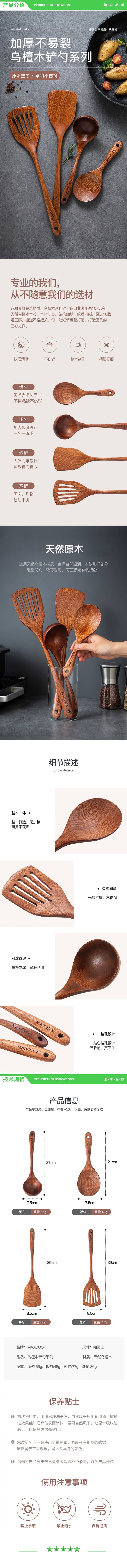美厨 maxcook MCCU8628 木饭勺 乌檀木勺子 天然家用木铲菜勺粥勺 2.jpg