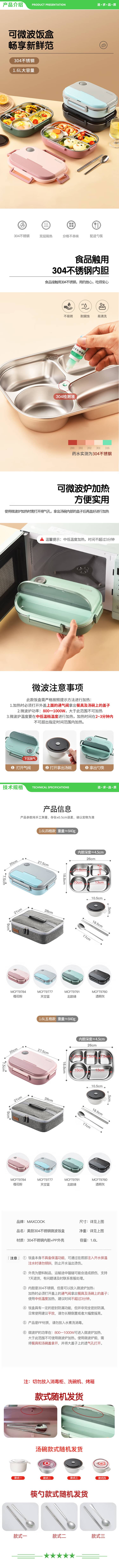 美厨 maxcook MCFT4191 304不锈钢饭盒 微波炉饭盒5格保温学生饭盒 配餐具袋子粉 2.jpg