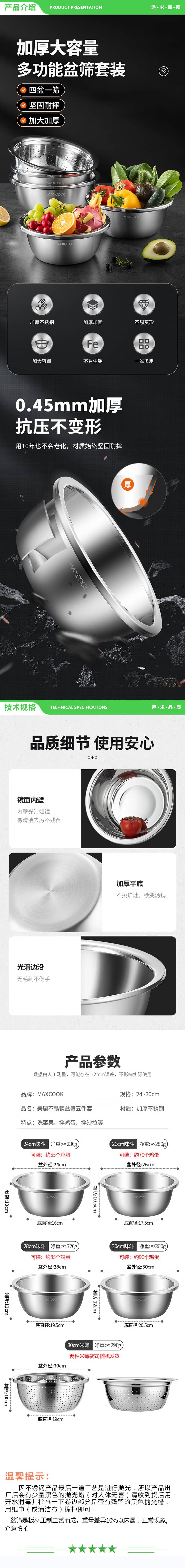 美厨 maxcook MCWA798 不锈钢盆筛五件套 30cm加大加厚洗菜盆和面盆调料盆套装 2.jpg