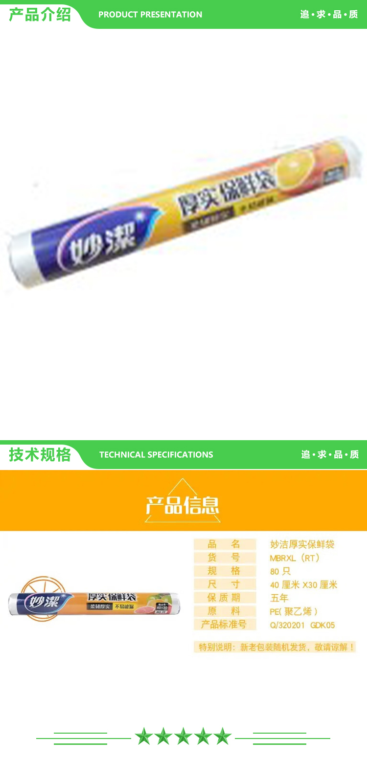妙洁 厚实保鲜袋 特大号 40X30cm 100只 2.jpg