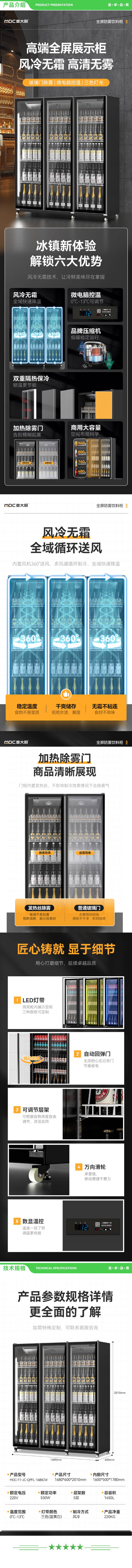麦大厨 MDC-F7-JC-QPFL-1680CW 饮料柜展示柜冷藏柜立式商用冰柜酒水饮料便利店超市风冷三门保鲜柜 2.jpg