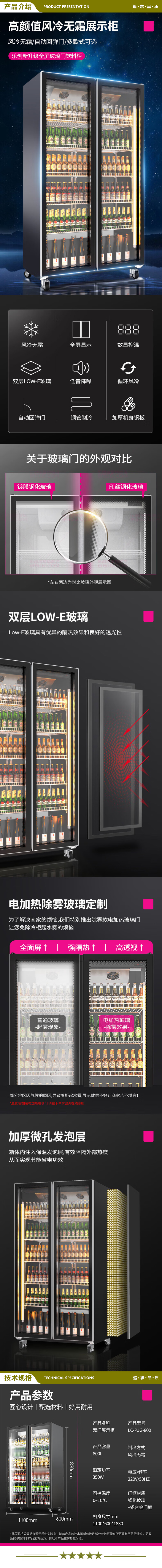 乐创（lecon）LC-PJG-800 展示柜冷藏啤酒柜商用网红饮料柜风冷便利店酒吧三光可调   2.jpg