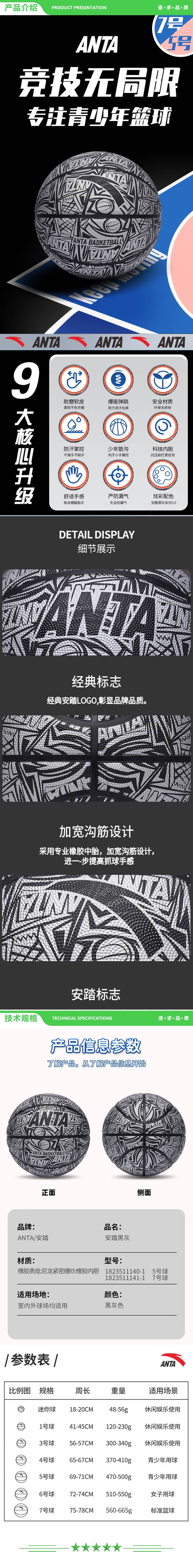安踏 ANTA 1823511141-1 黑灰 篮球7号成人比赛室内外防滑耐磨户外水泥地青少年儿童标准七号球 2.jpg
