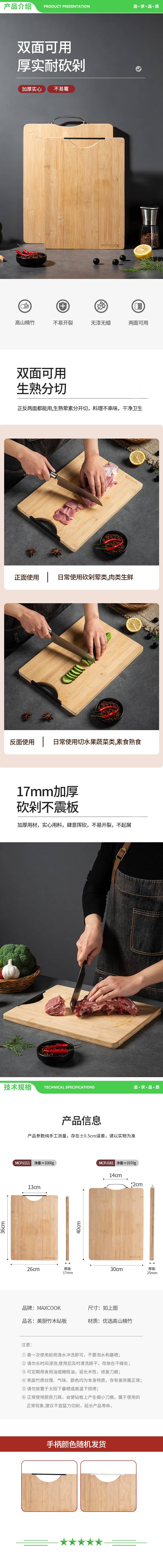美厨 maxcook MCPJ111 砧板竹菜板 案板水果板 36X26X1.7cm 2.jpg