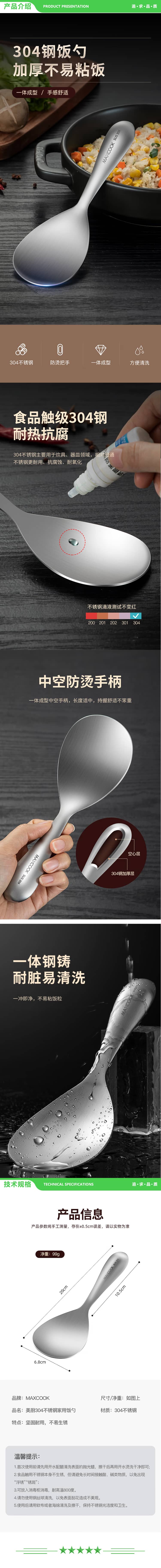 美厨 maxcook MCCU4926 304不锈钢饭勺汤勺 加厚勺子火锅勺菜勺粥勺分餐勺 2.jpg