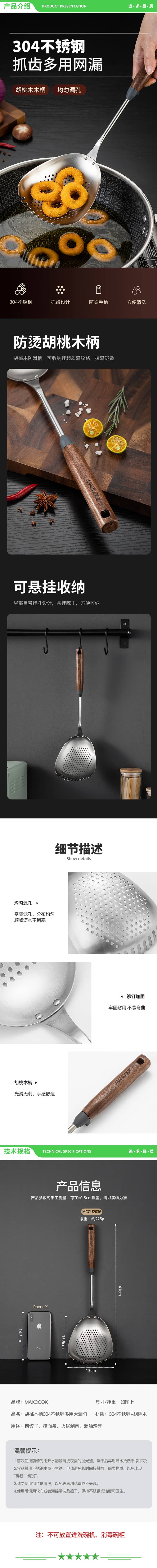 美厨 maxcook MCCU2036 漏勺网漏 304不锈钢线漏滤勺网勺油炸勺捞面条胡桃木勺 2.jpg