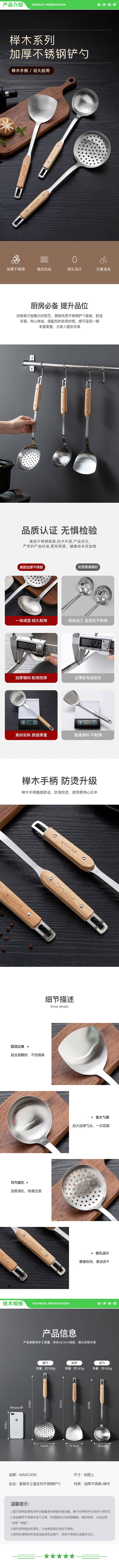 美厨 maxcook MCCU0720 锅铲汤勺铲勺套装 加厚不锈钢加厚炒铲2件套 2.jpg