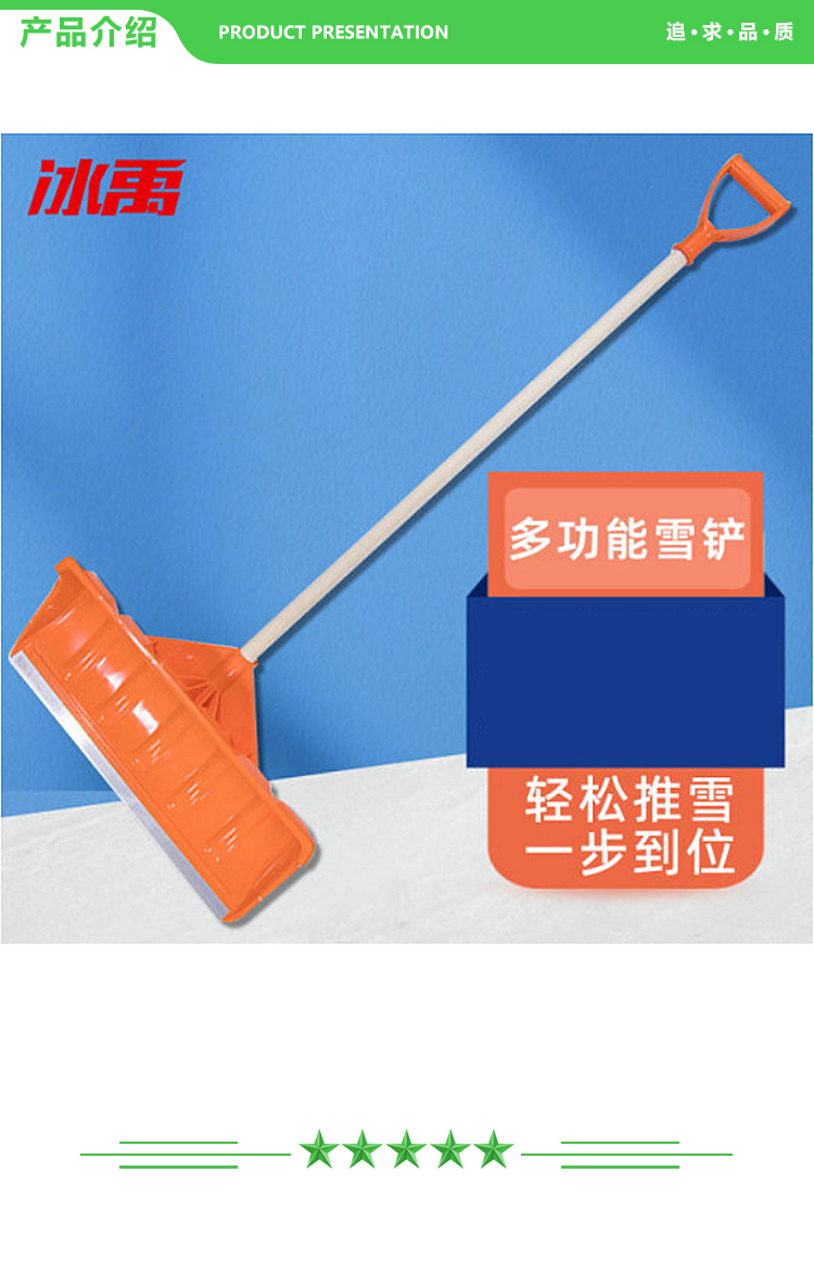 冰禹 BY-325 除雪铲推雪板扫雪锹除雪工具塑料雪铲 橙色木杆 2.jpg