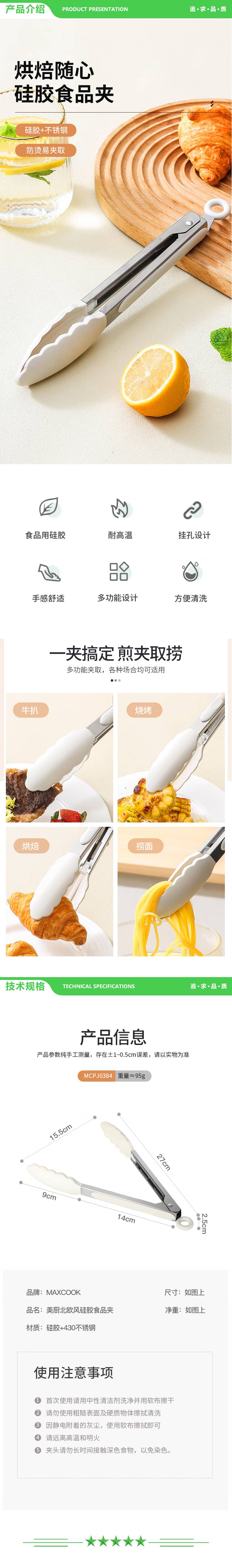 美厨 maxcook MCPJ0384 食品夹 硅胶沙拉夹食物夹蛋糕夹 面包夹烧烤夹烘焙夹子 2.jpg