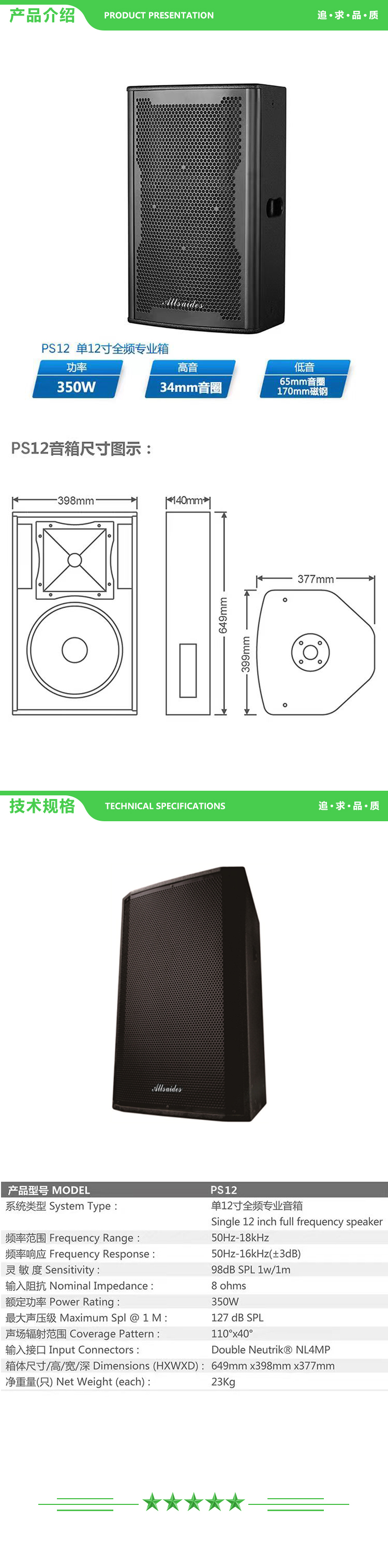 ALL SAIDES PS12 专业音箱 12寸 2.jpg