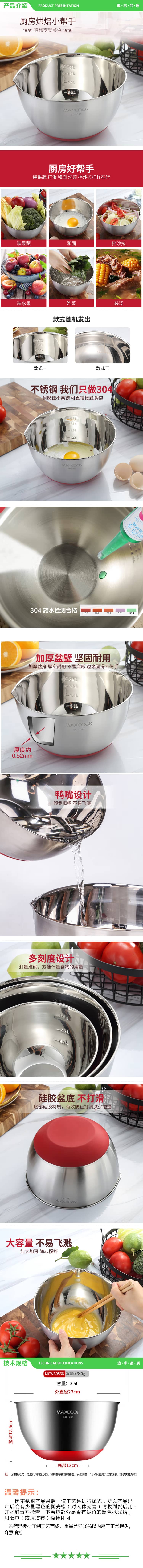 美厨 maxcook MCWA0538 304不锈钢盆沙拉盆 加厚调料盆洗菜盆和面盆 带刻度23cm 2.jpg