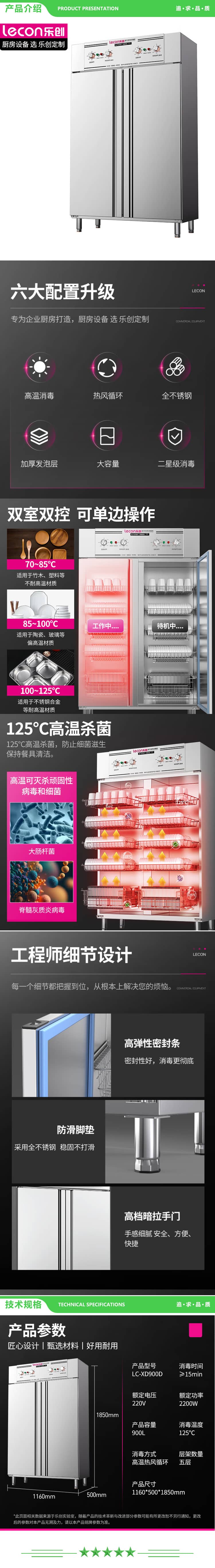 乐创 lecon LC-XD900L 商用消毒柜 900L立式餐厅厨房消毒碗柜 2.jpg